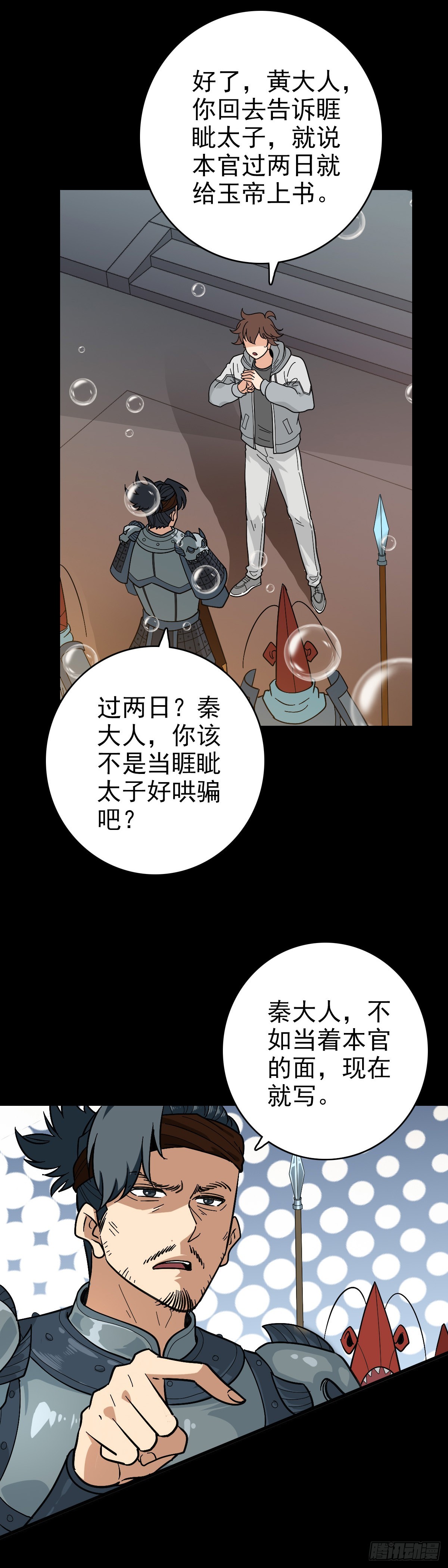 东海来袭-第144话