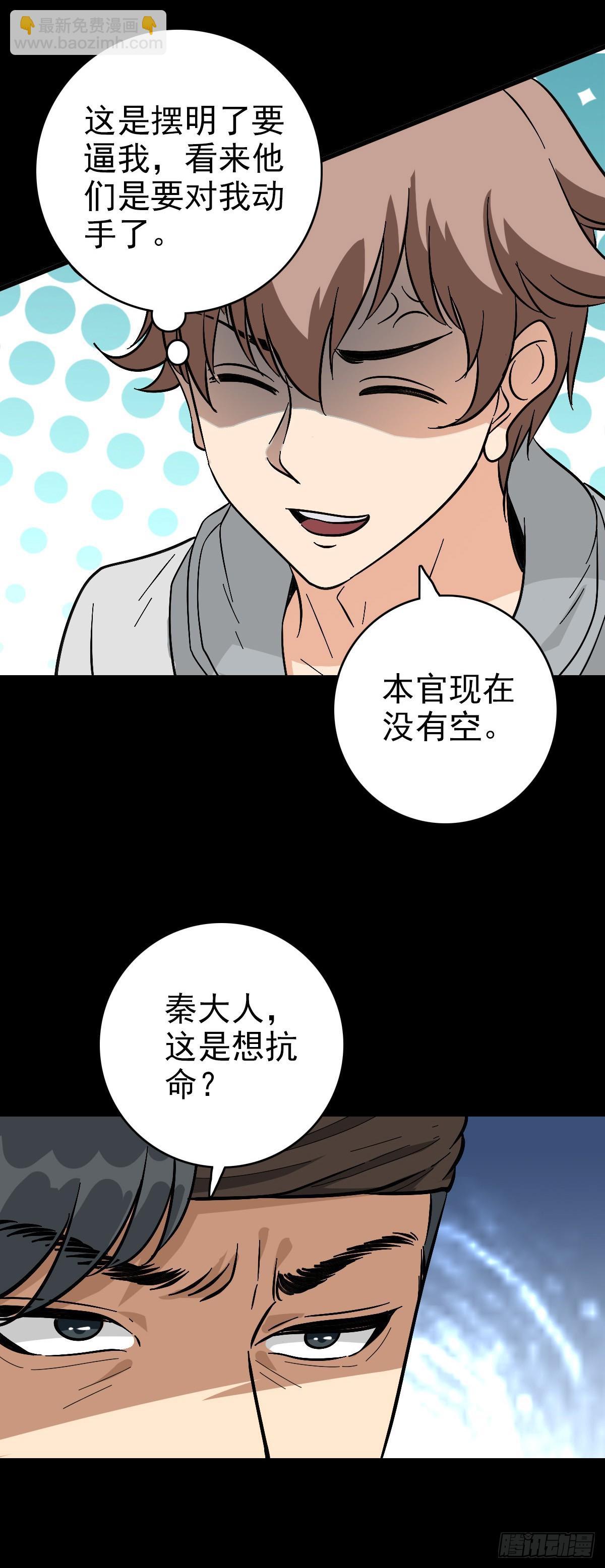 东海来袭-第144话