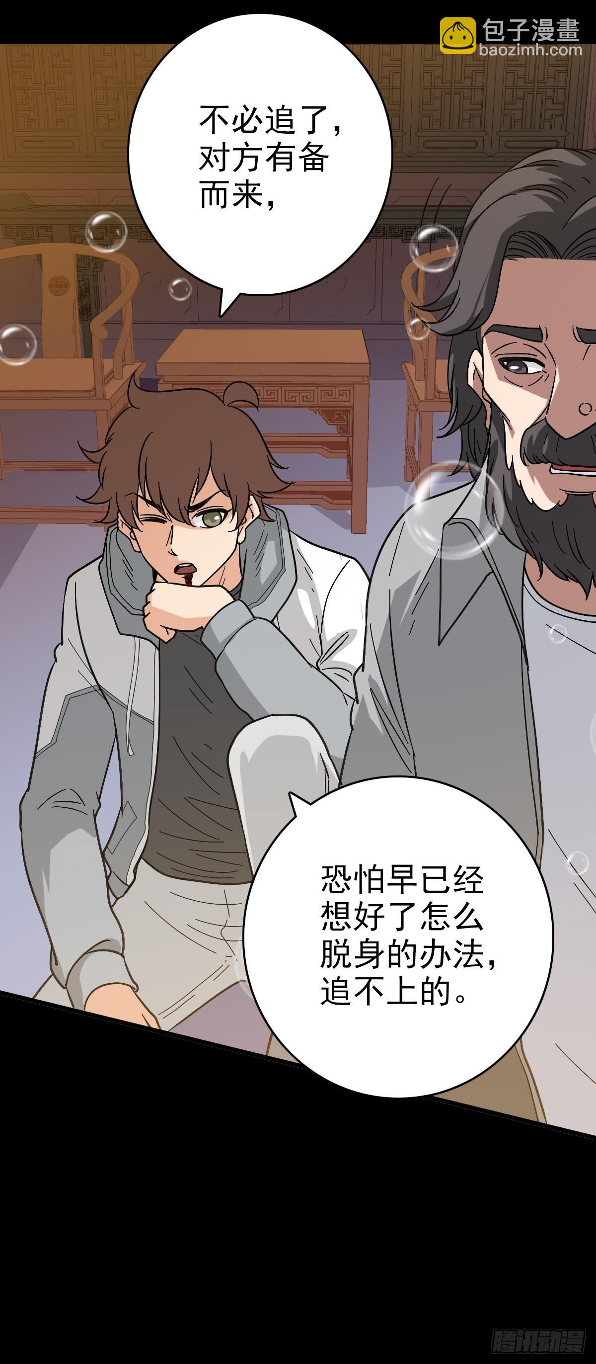 遭遇刺杀-第148话