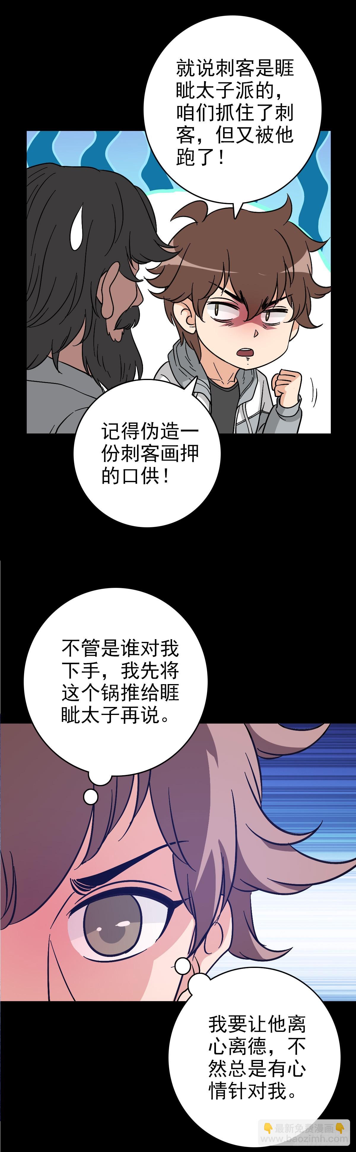 遭遇刺杀-第148话
