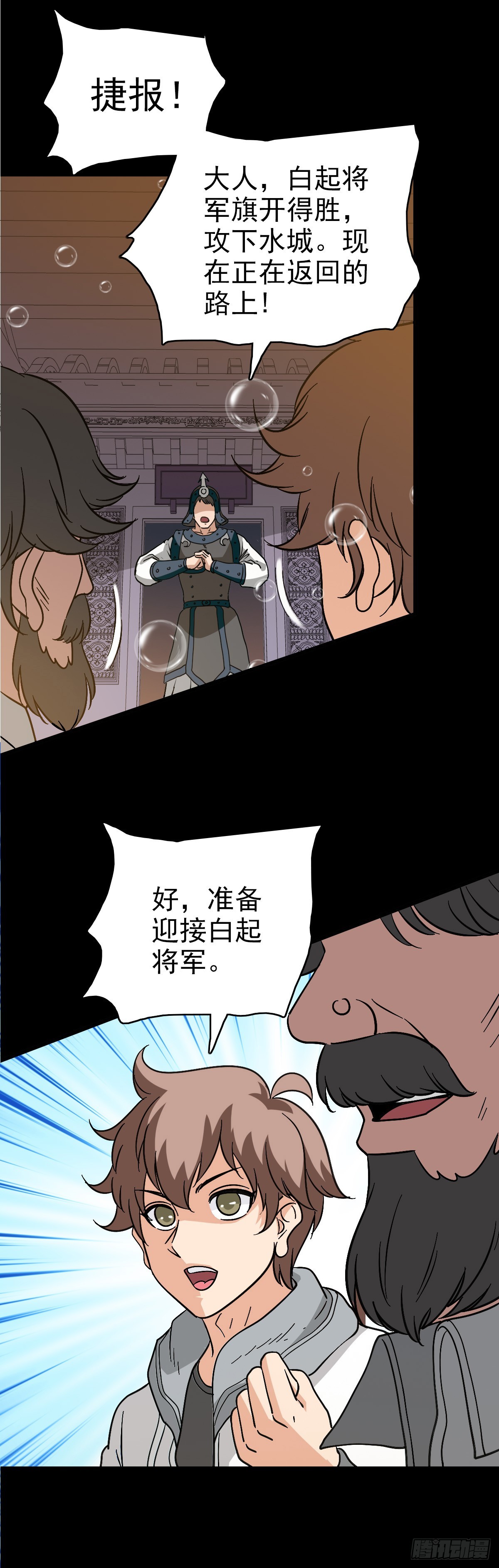 遭遇刺杀-第148话