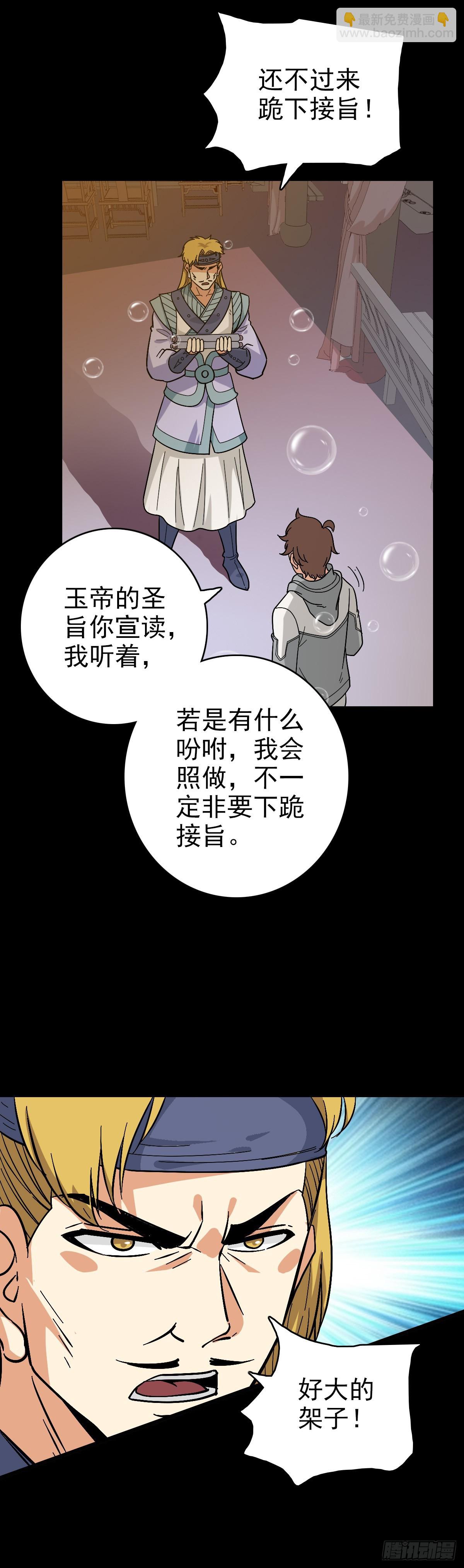 遭遇刺杀-第148话