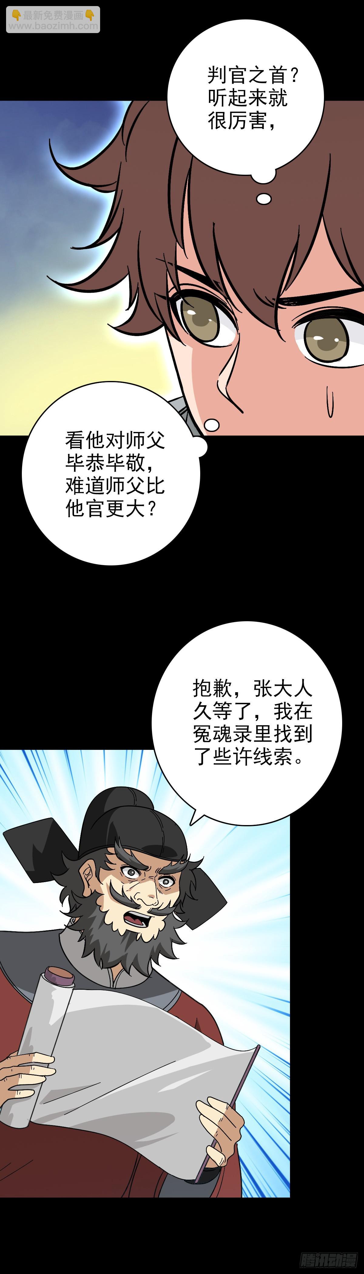 地府任职-第152话