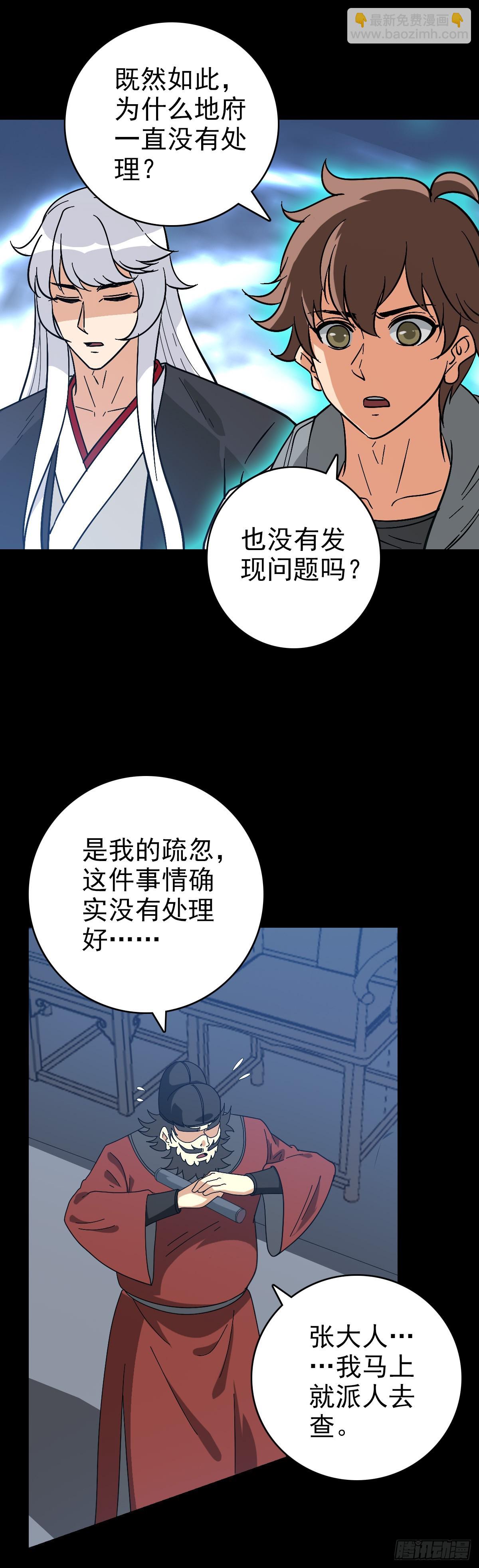 地府任职-第152话