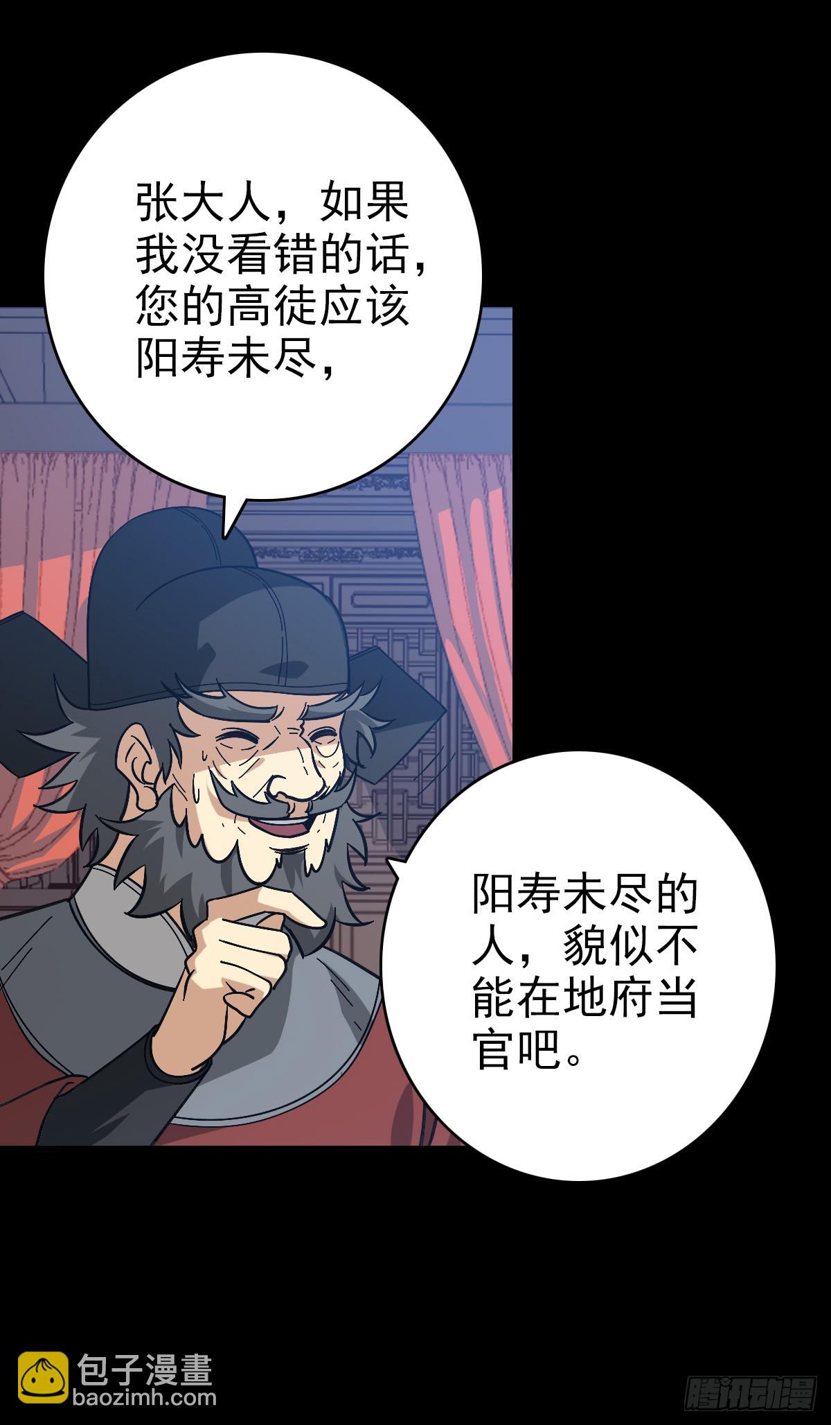 地府任职-第152话