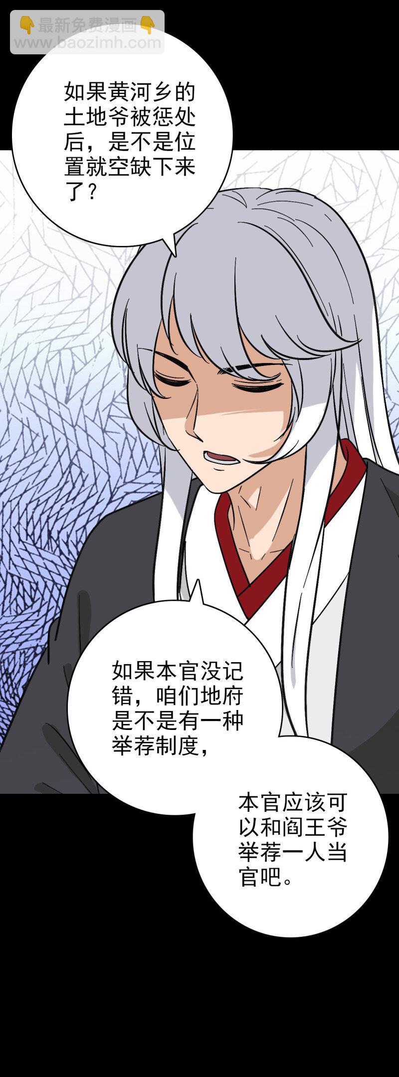 154 地府任职-第154话