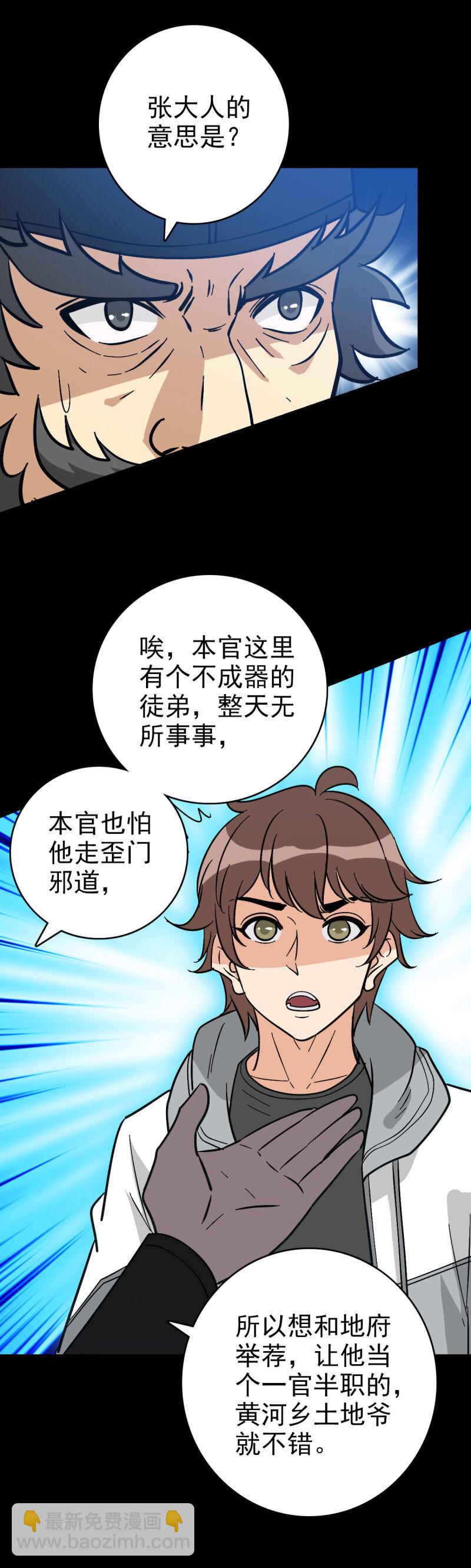 154 地府任职-第154话