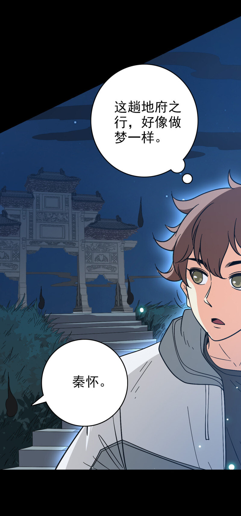 154 地府任职-第154话