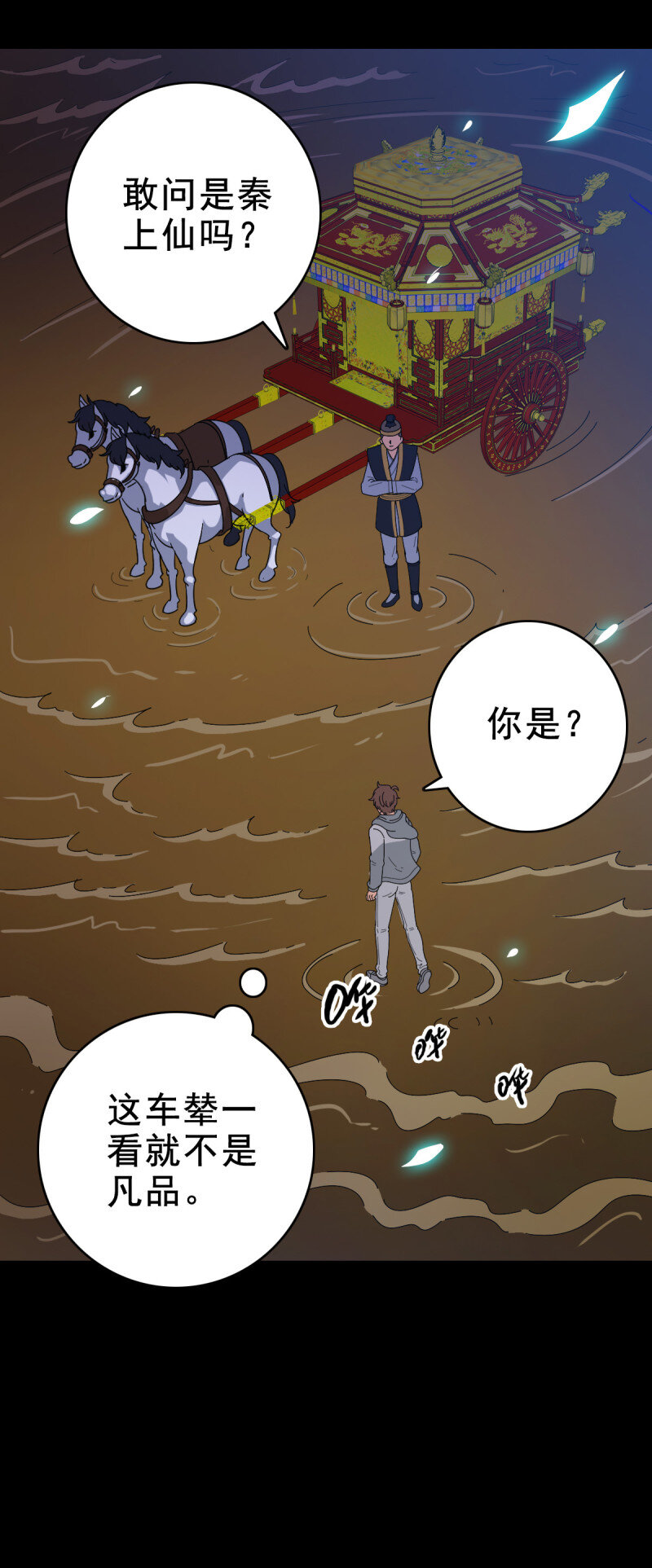 160 玉帝旨意-第160话