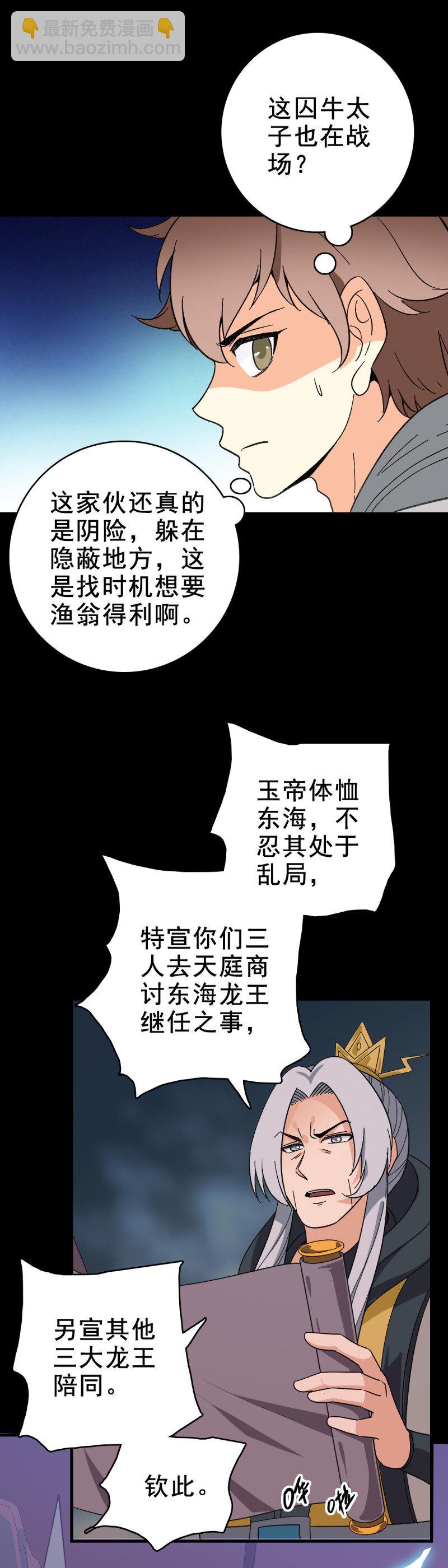 160 玉帝旨意-第160话