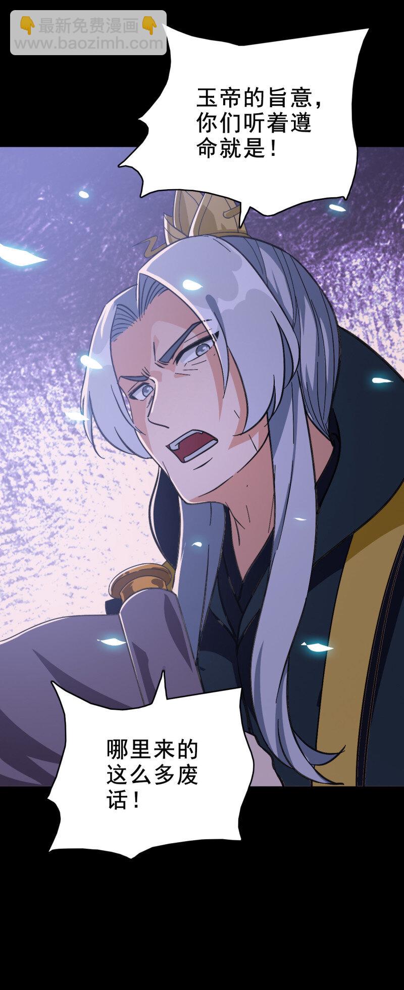 160 玉帝旨意-第160话