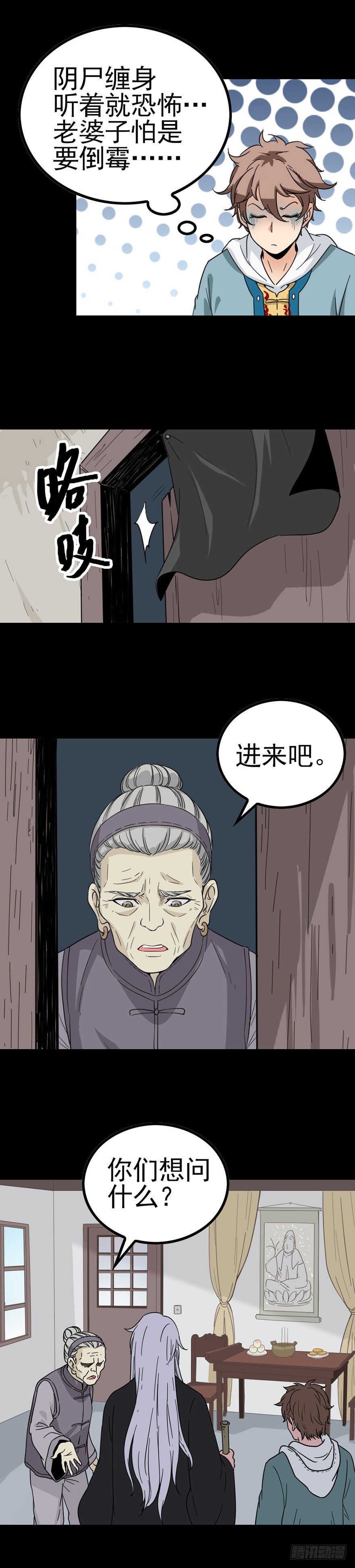 阴尸缠身-第20话