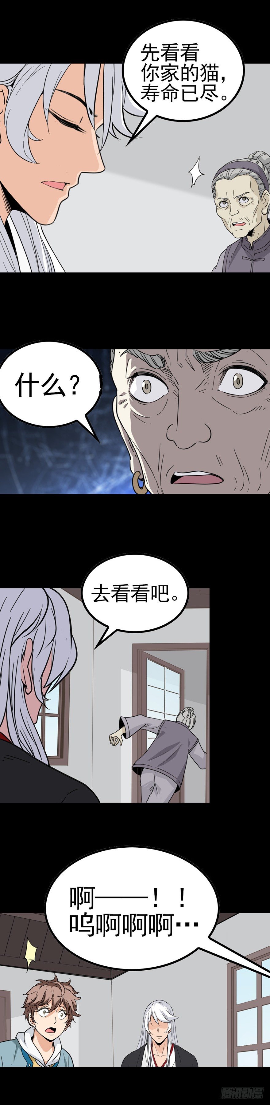 阴尸缠身-第20话