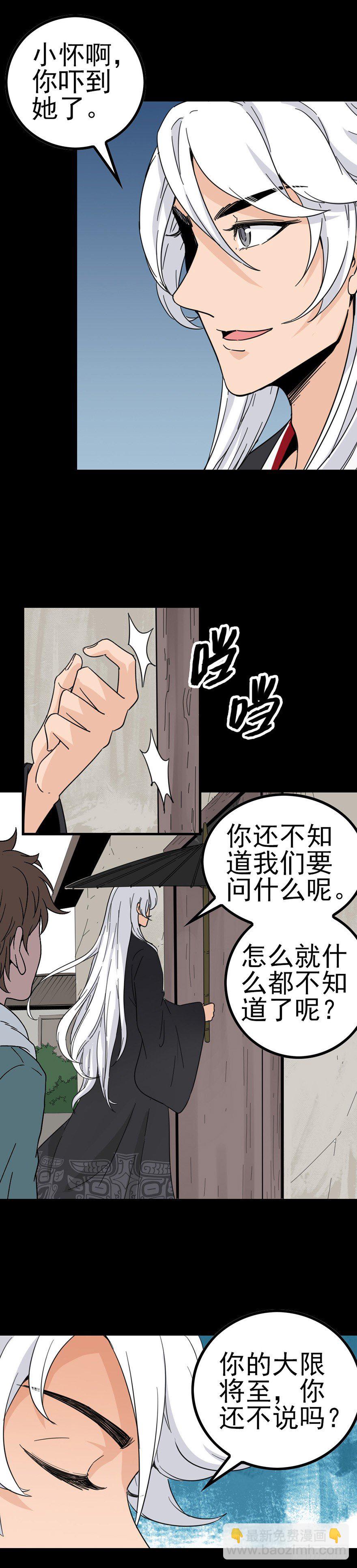 阴尸缠身-第20话
