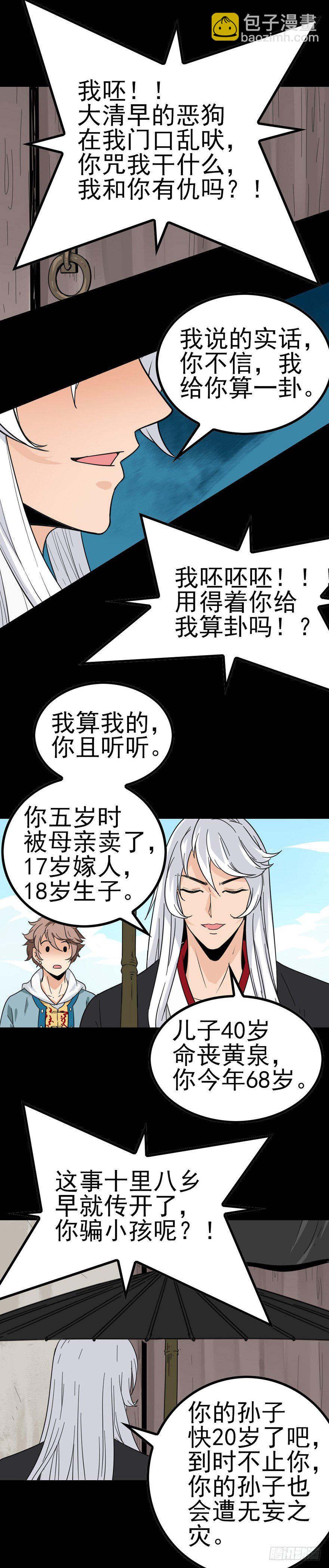 阴尸缠身-第20话