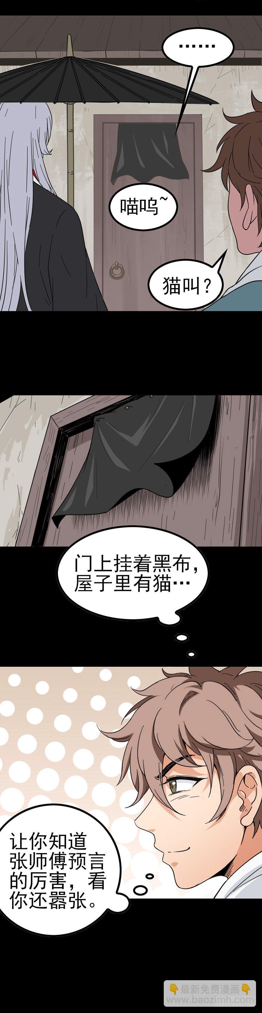 阴尸缠身-第20话