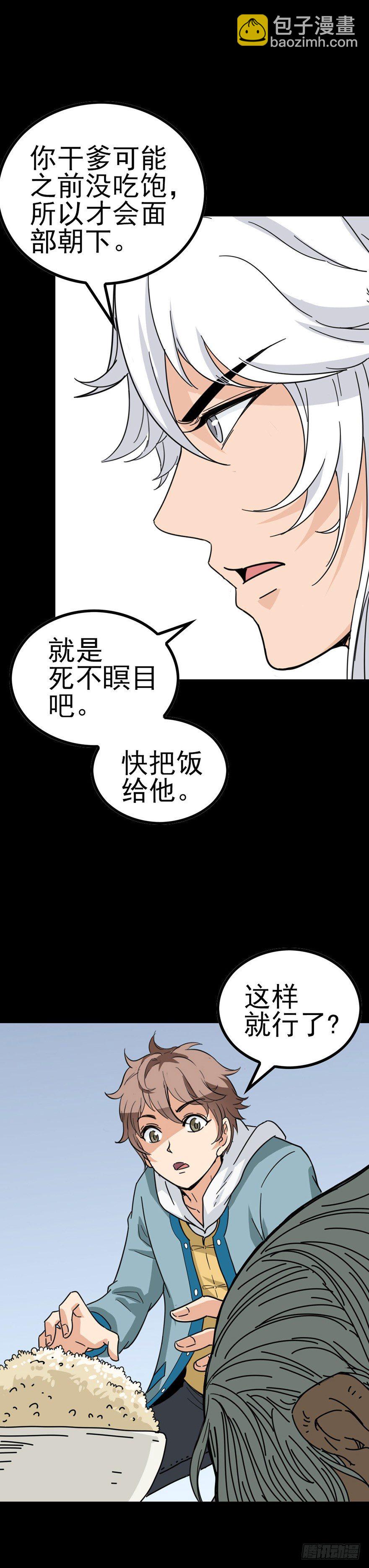一碗米饭-第28话