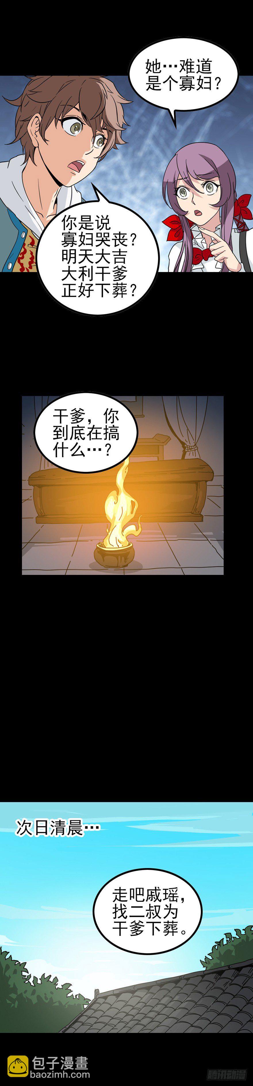 初遇河神-第30话