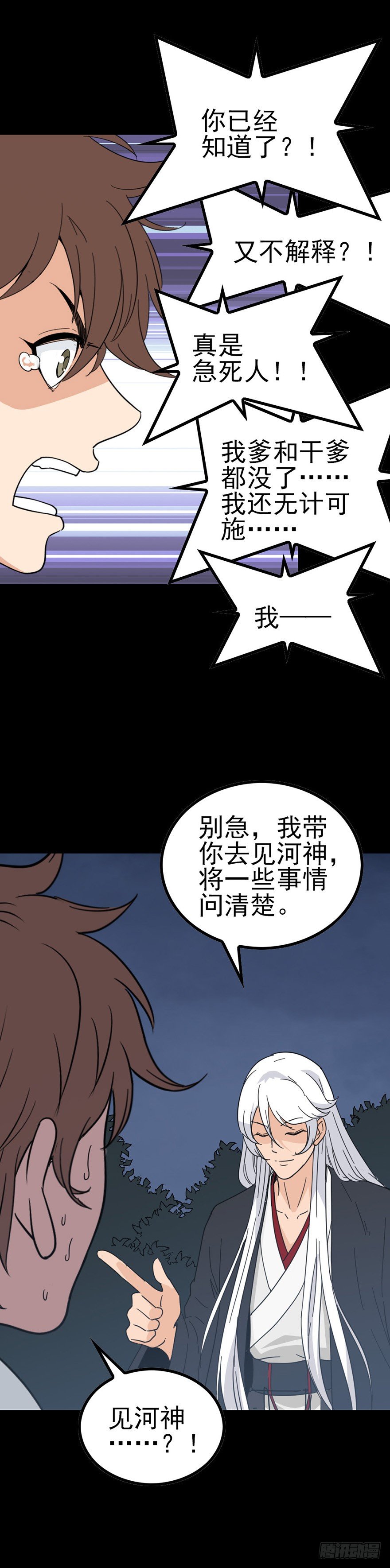 初遇河神-第30话