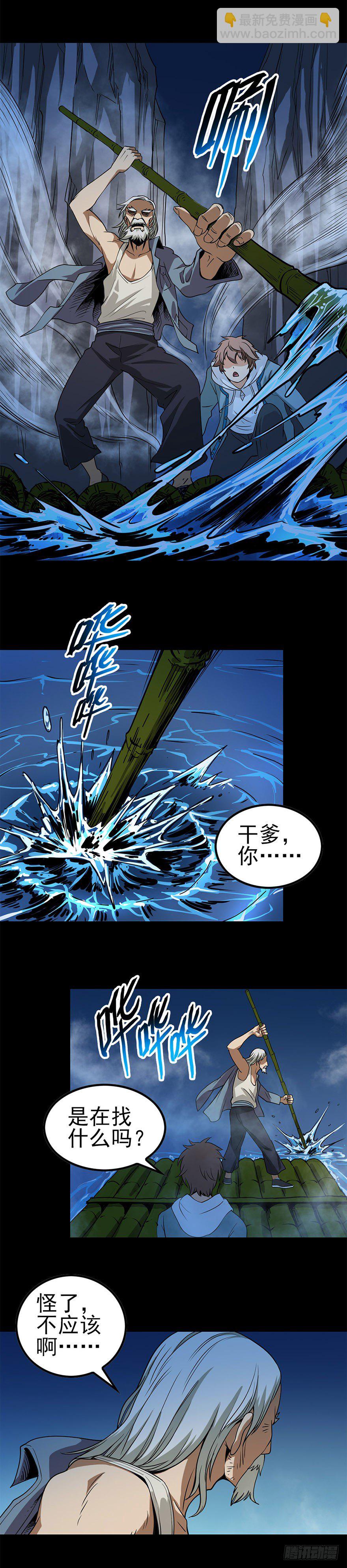 河中女尸-第4话