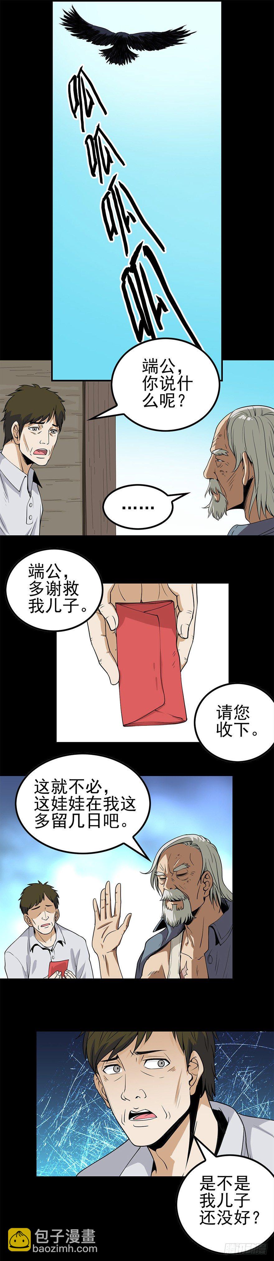 河中女尸-第4话