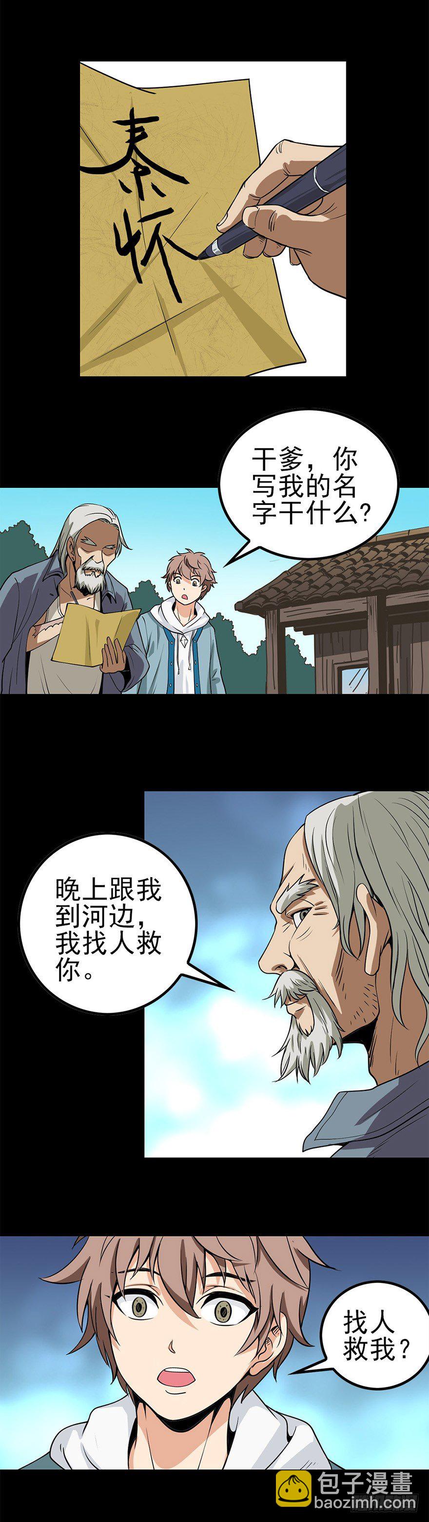 河中女尸-第4话