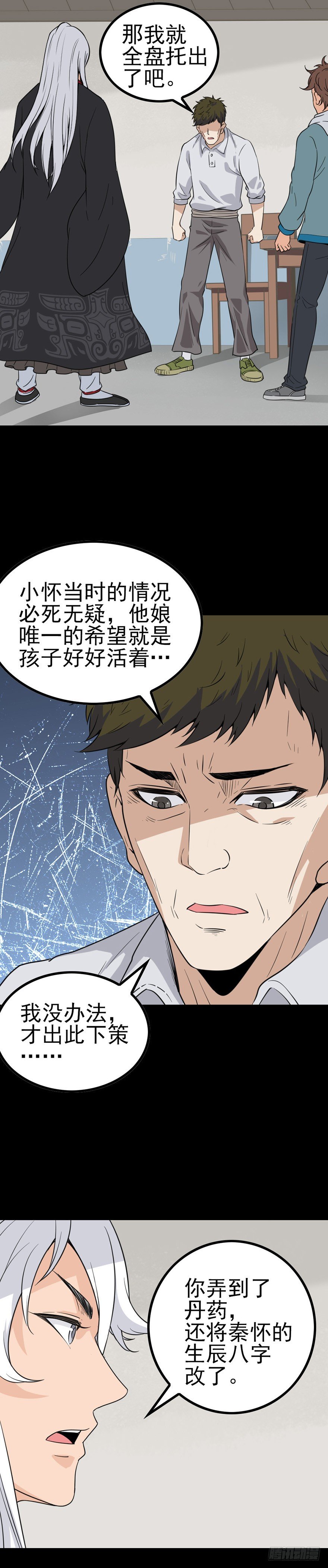和盘托出-第36话
