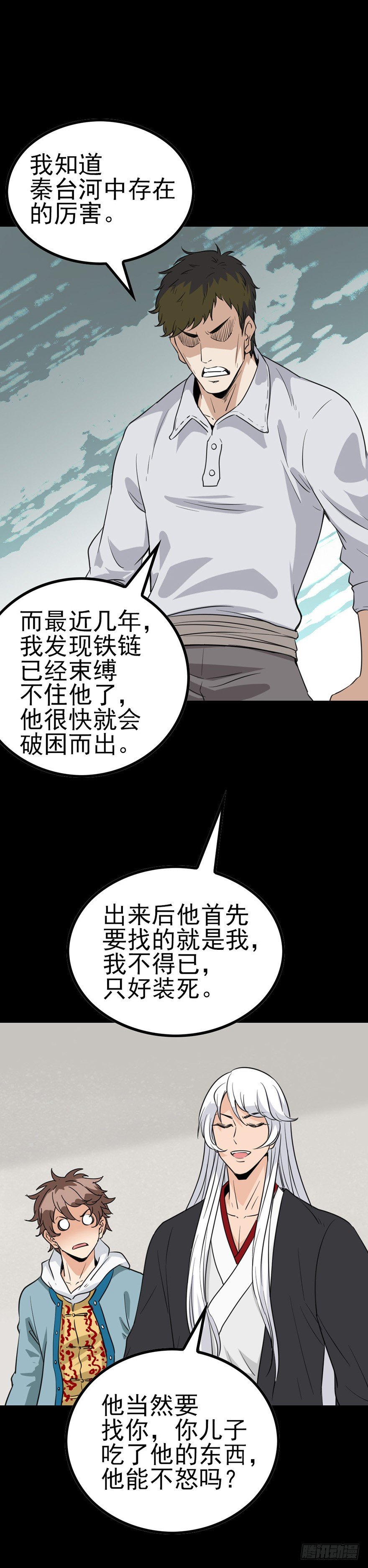 和盘托出-第36话