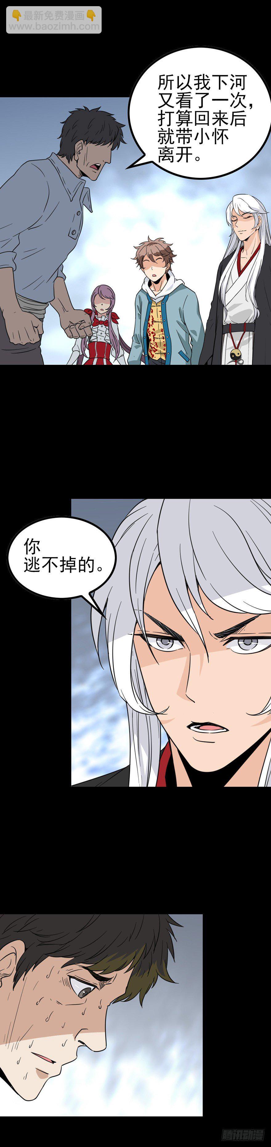 和盘托出-第36话