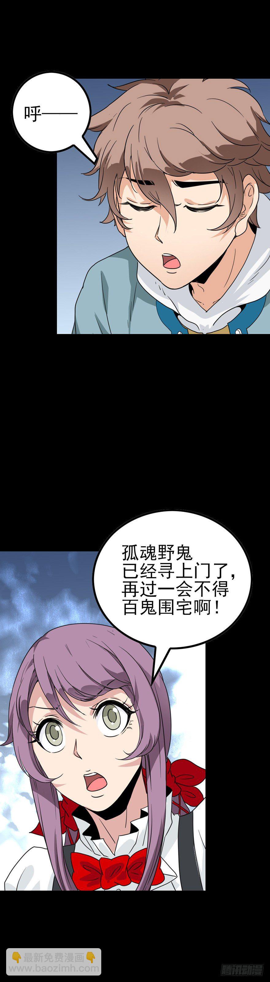 百鬼围宅-第44话