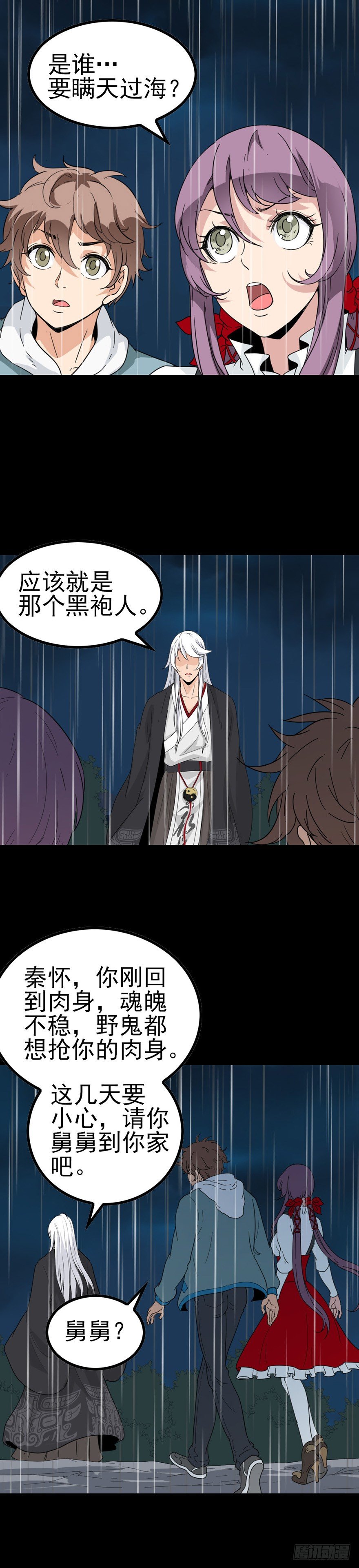 百鬼围宅-第44话