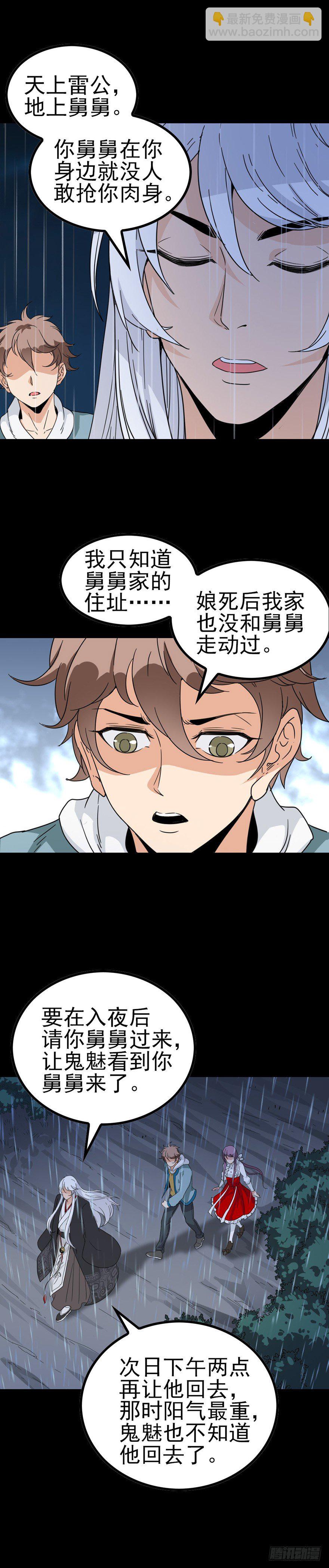 百鬼围宅-第44话