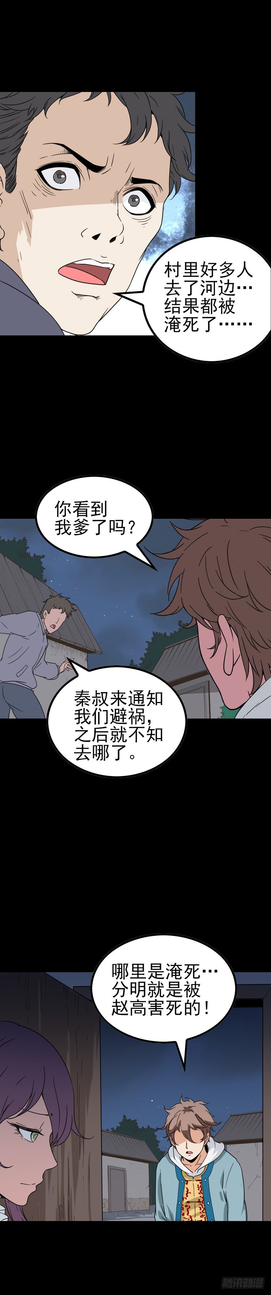 百鬼围宅-第44话