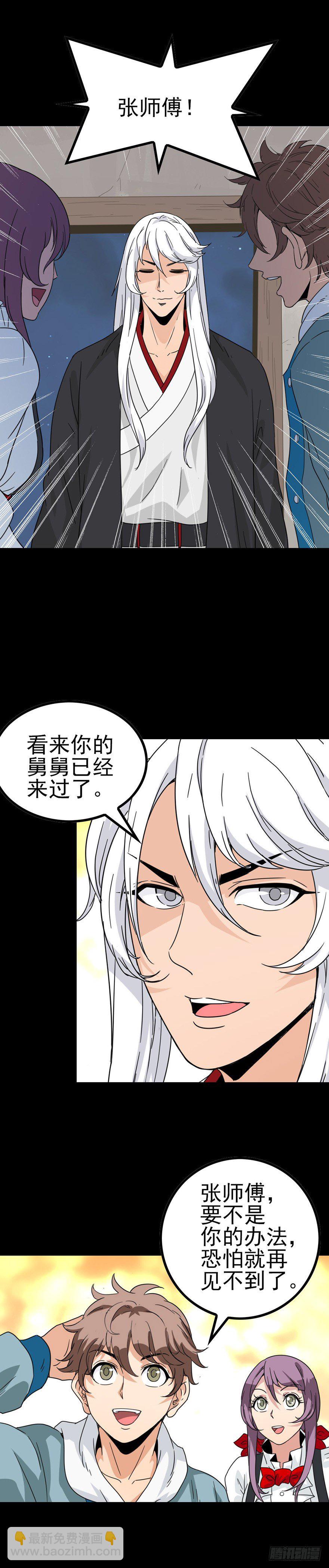老牛替死-第46话