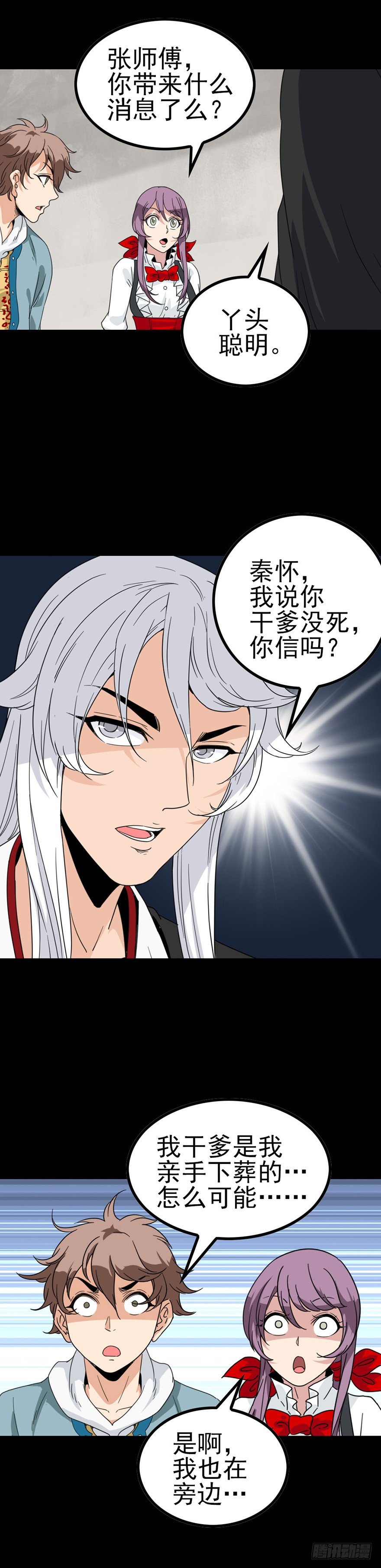 老牛替死-第46话