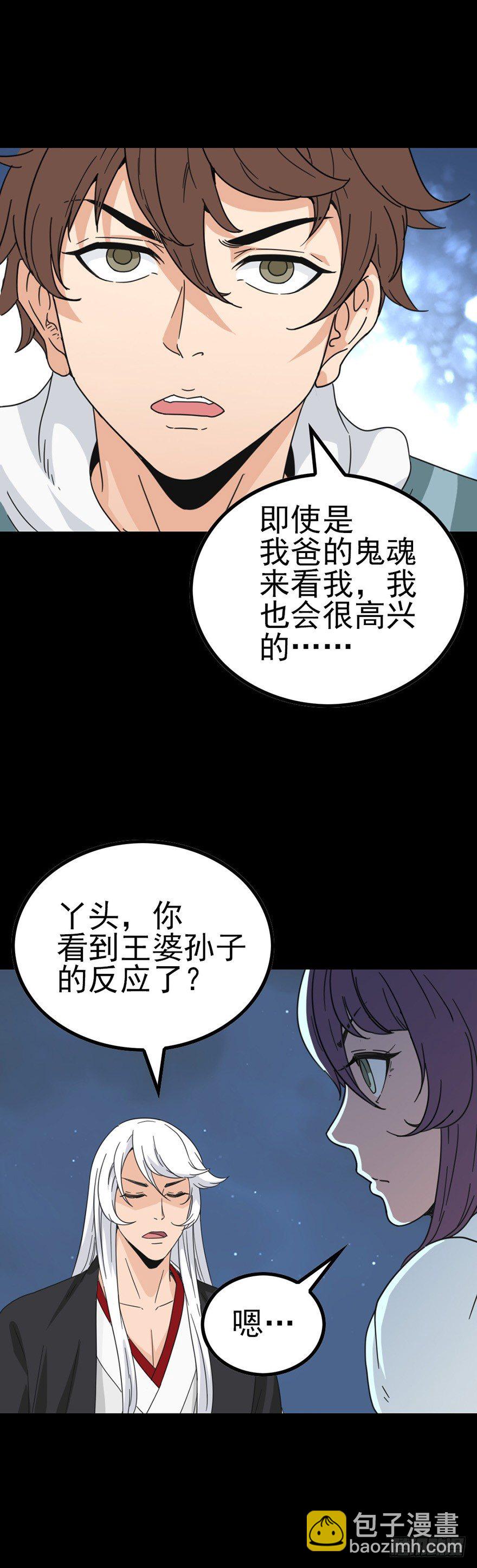王婆之孙-第48话