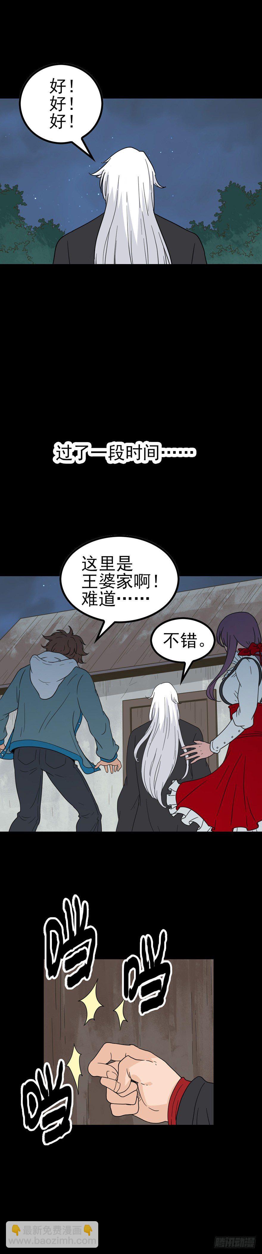 王婆之孙-第48话