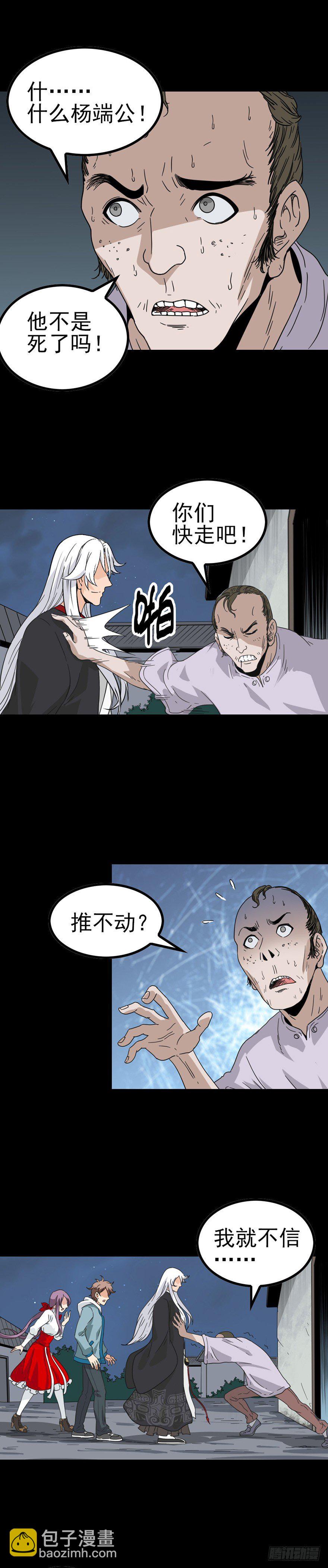 王婆之孙-第48话