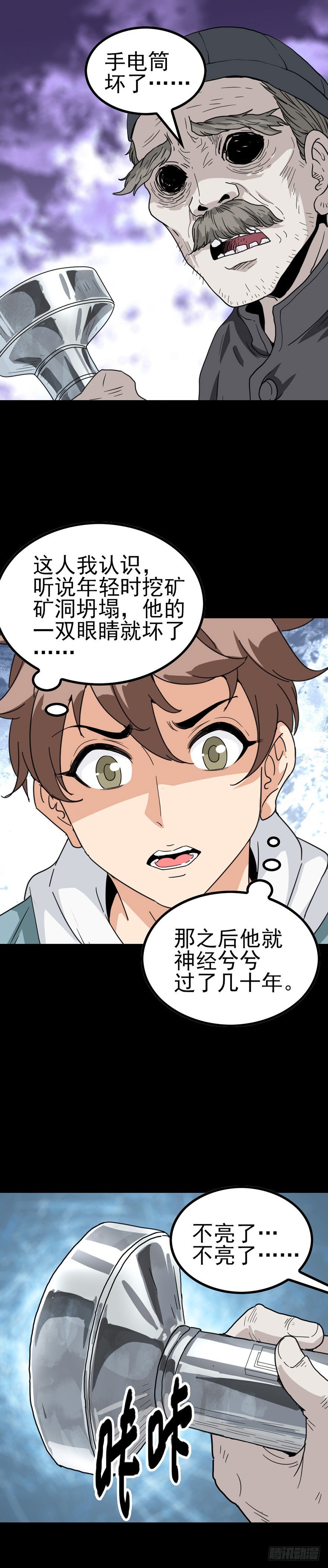 盲人点灯-第50话