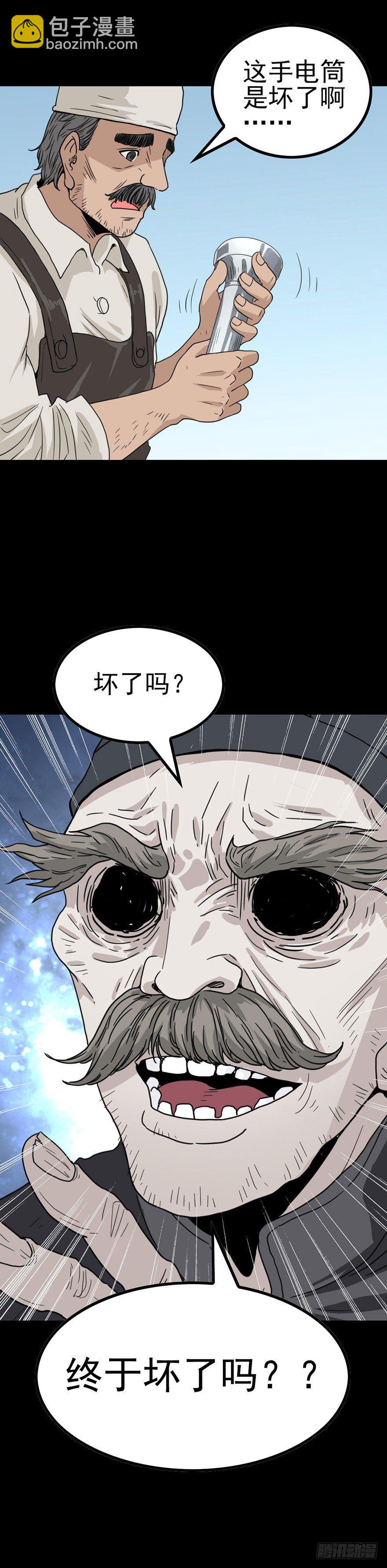 盲人点灯-第50话