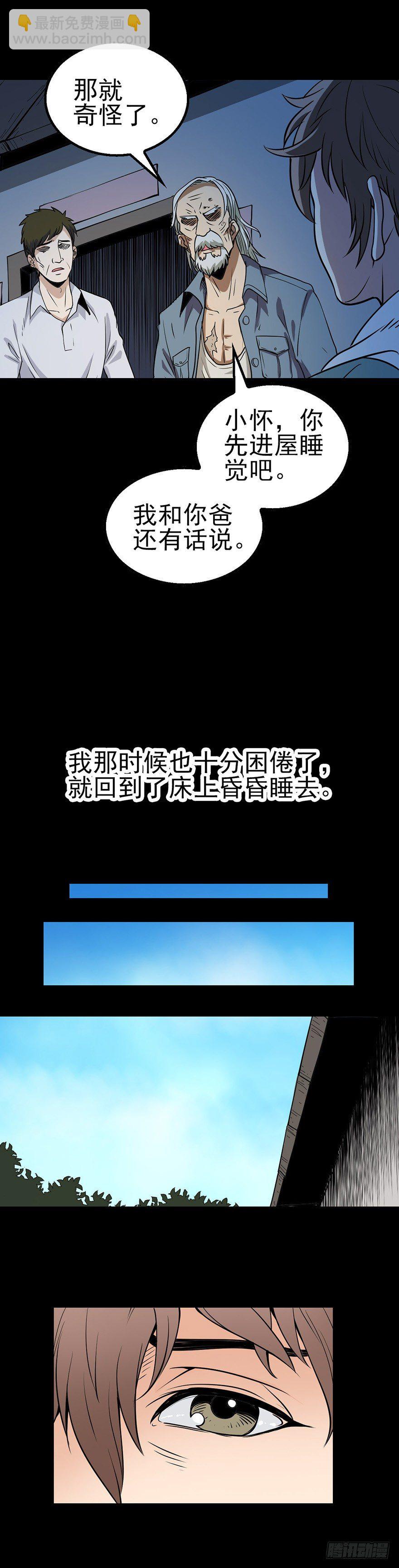 陌生来客-第6话