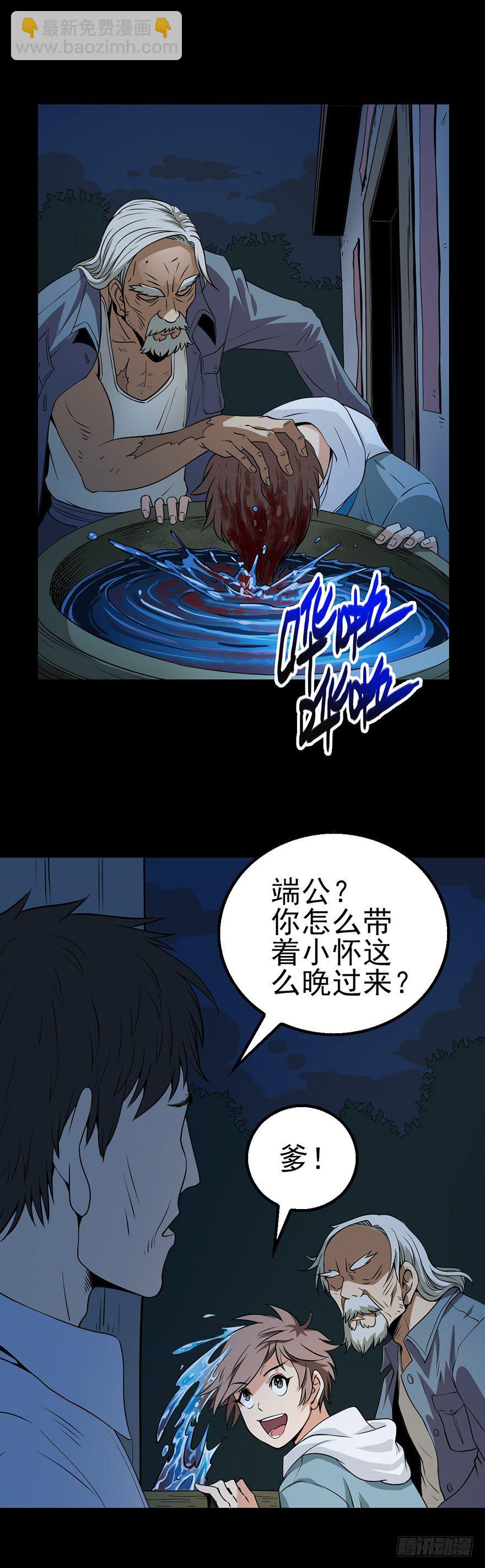 陌生来客-第6话