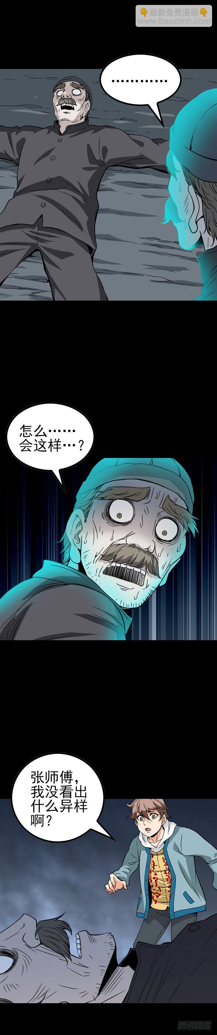 炼尸藏气-第52话