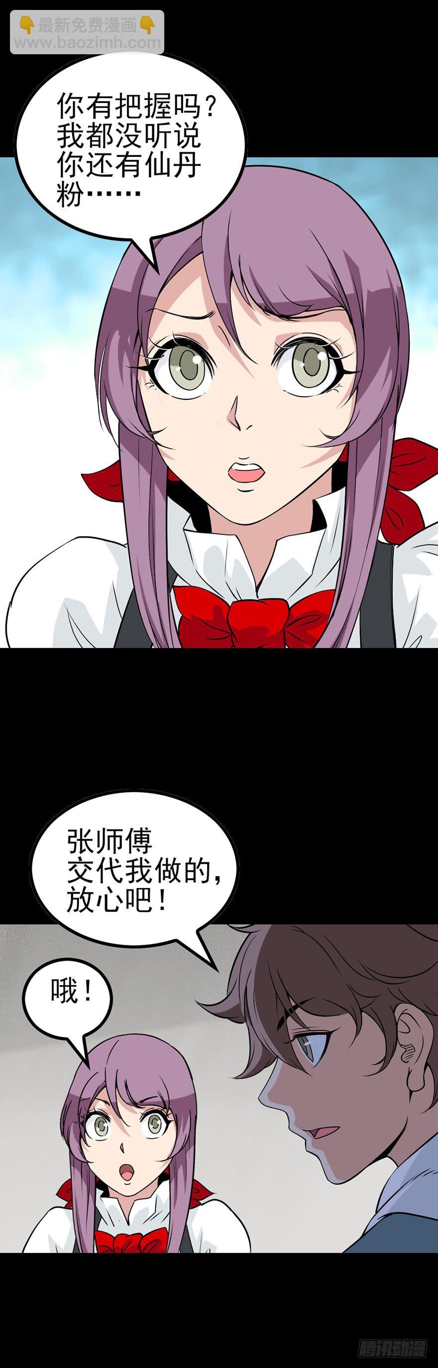 仙丹粉末-第54话