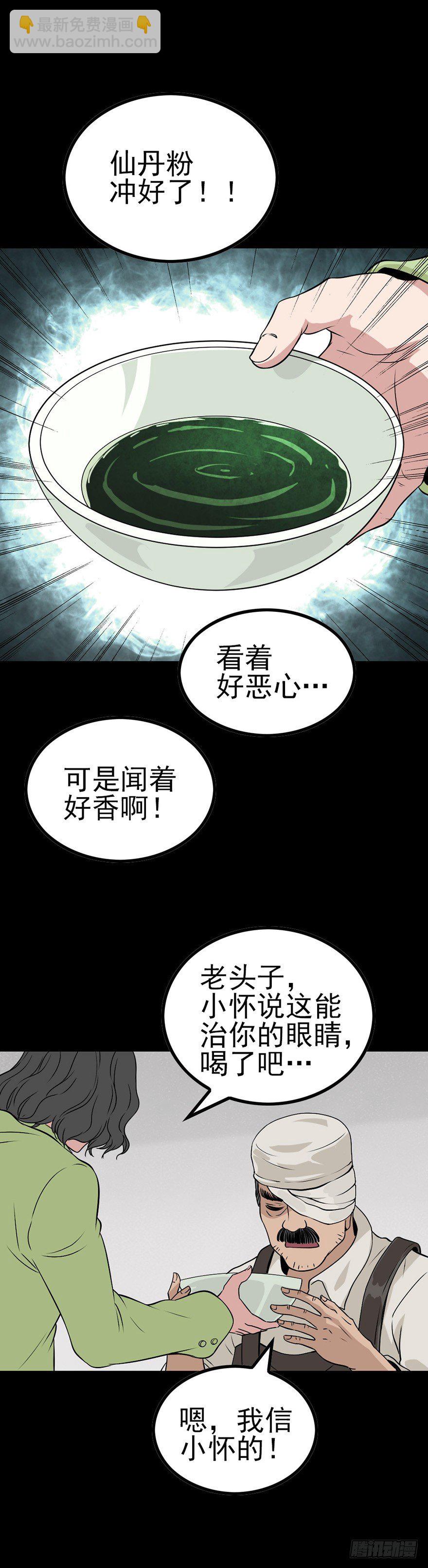 仙丹粉末-第54话