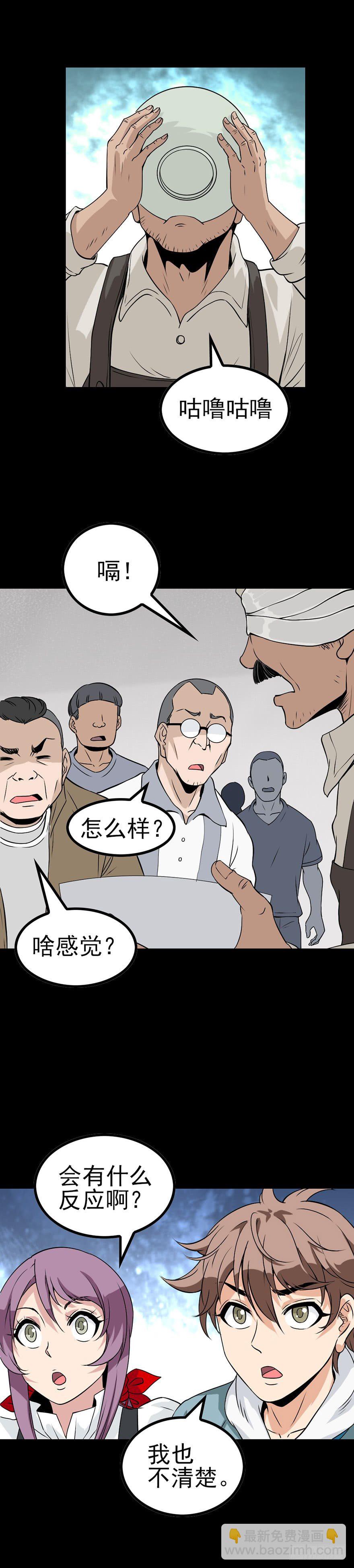 仙丹粉末-第54话