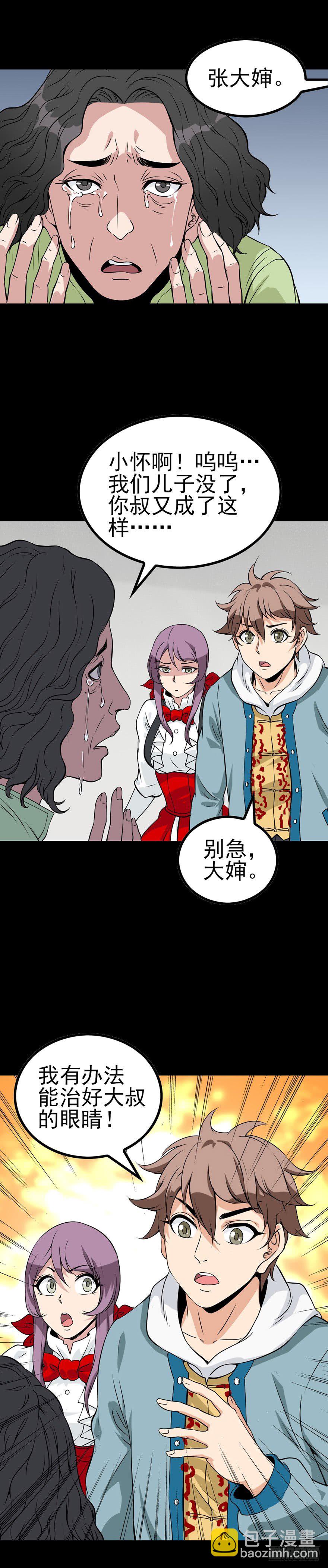 仙丹粉末-第54话