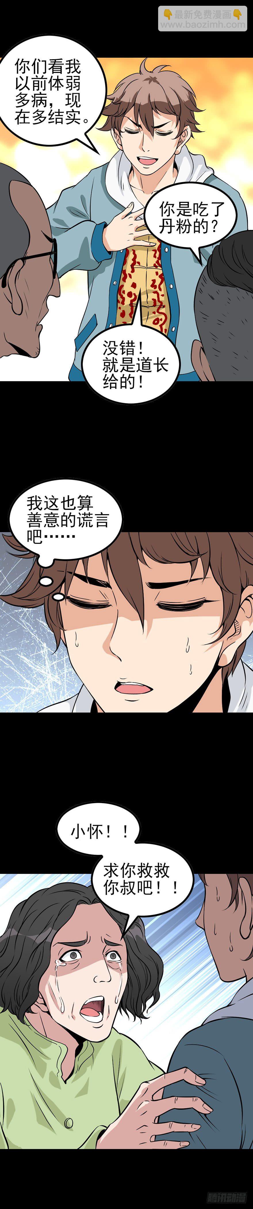 仙丹粉末-第54话