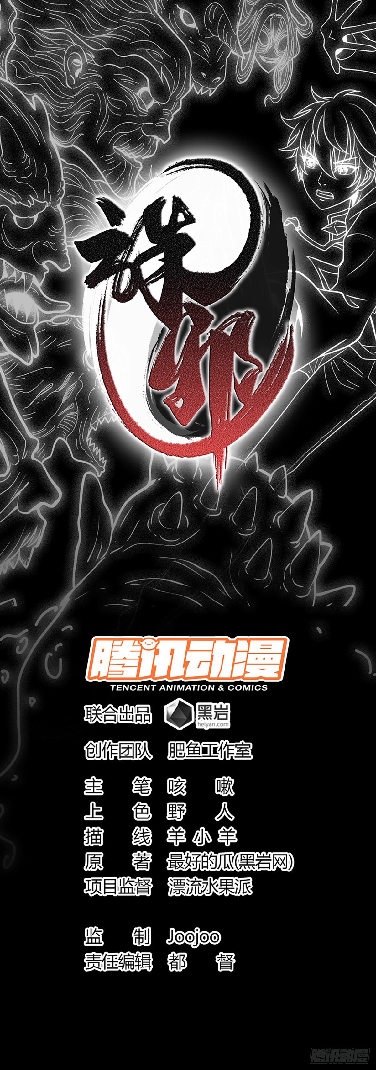 真假丹粉-第56话