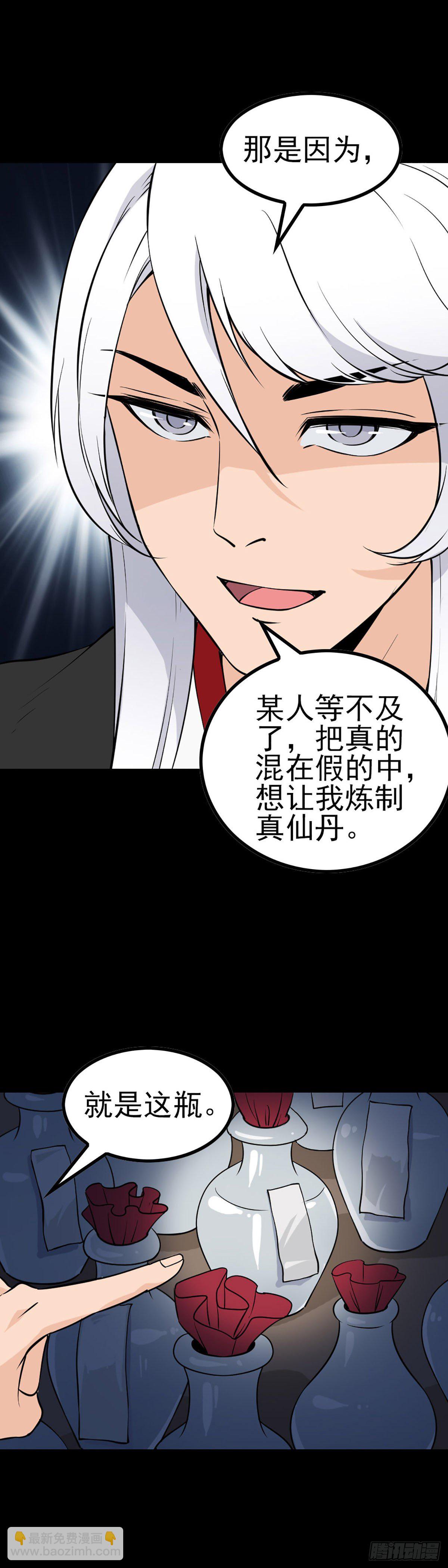 真假丹粉-第56话